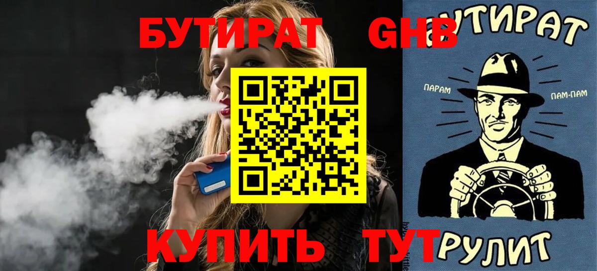 Наро-Фоминск  БУТИРАТ 99%  Вход с VPN 