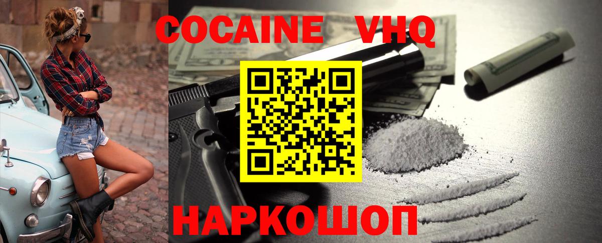 КОКАИН  COCAIN Колумбийский  Вход с VPN  КОКАИН Эквадор  Наро-Фоминск 