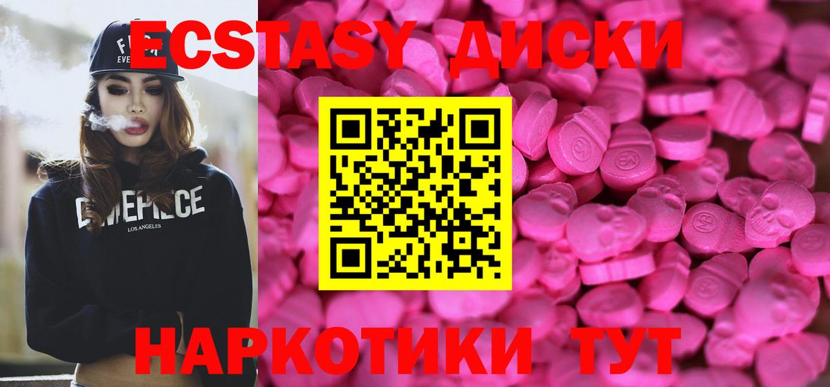 Наро-Фоминск  ЭКСТАЗИ VHQ  ЭКСТАЗИ 250 мг  Экстази  Вход с VPN 