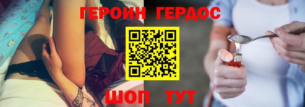 Героин белый Наро-Фоминск