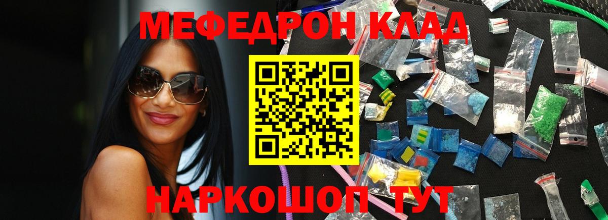 Мефедрон кристаллы Наро-Фоминск