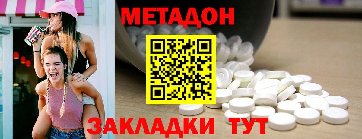 МЕТАДОН кристалл Наро-Фоминск