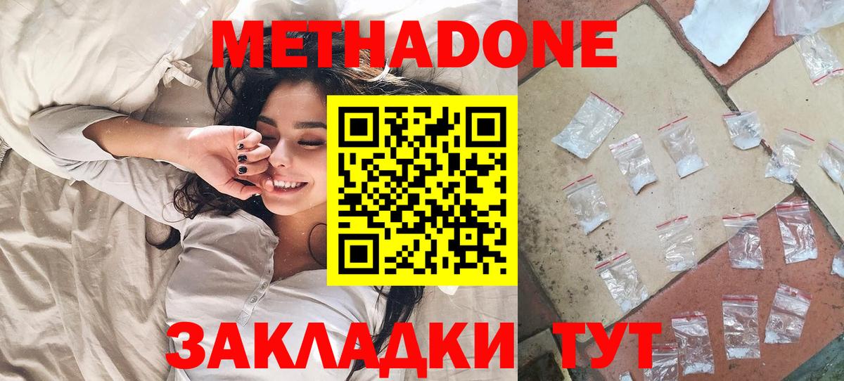 Наро-Фоминск  Метадон мёд  Метадон VHQ  Вход с VPN 