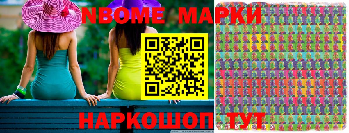 Наро-Фоминск  Марки 25I-NBOMe 1,5мг  Марки 25I-NBOMe  Вход с VPN 