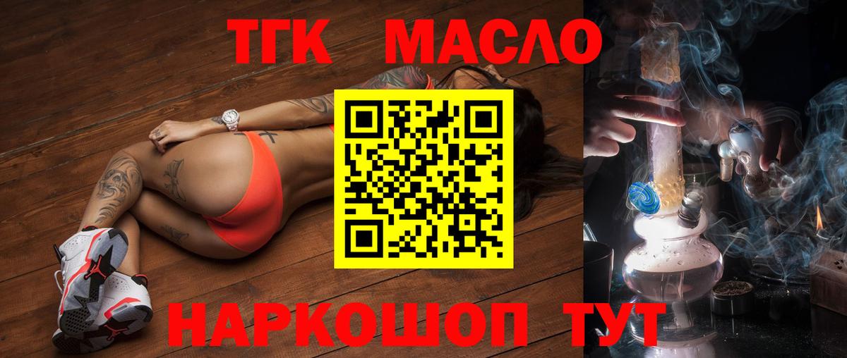 Дистиллят ТГК гашишное масло Наро-Фоминск