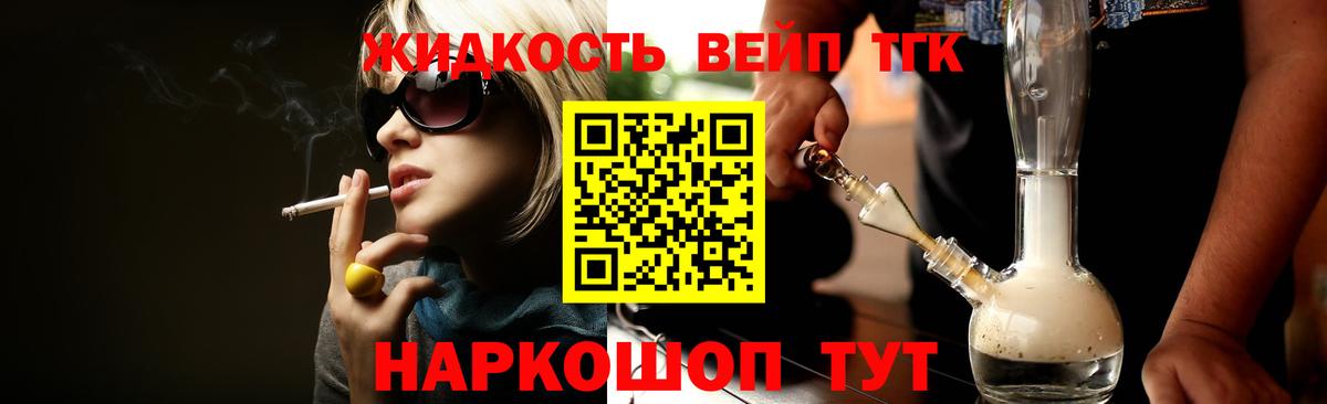 ТГК вейп  наркота  Наро-Фоминск  Вход с VPN 